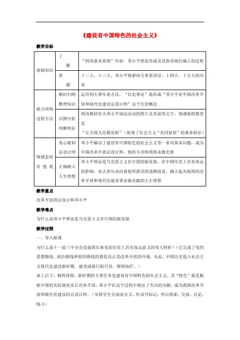八年级历史下册 第三单元 第10课 建设有中国特色社会主义教案1 新人教版