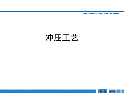 汽车冲压工艺