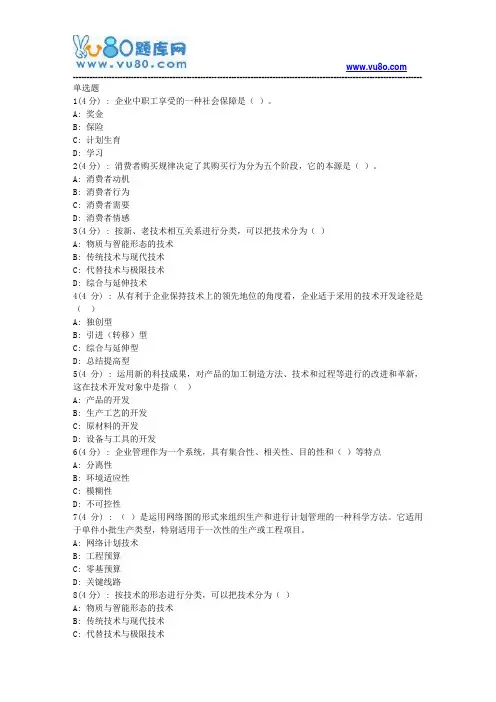 网院北语18秋《企业管理概论》作业_4(满分)