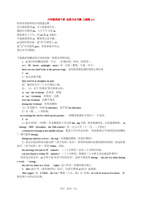 六年级英语下册 总复习及习题 人教版pep