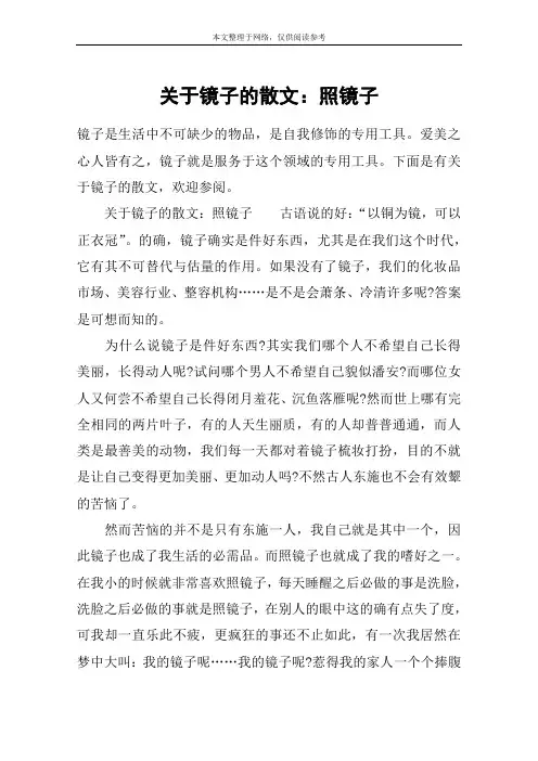 关于镜子的散文：照镜子