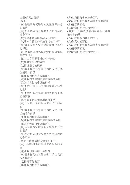 明天会更好歌词