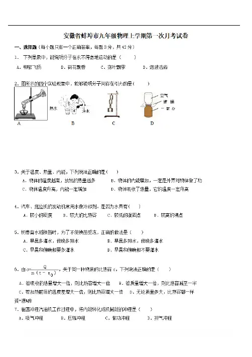 安徽省蚌埠市九年级物理上学期第一次月考试卷