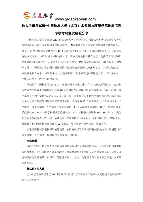 地大考研复试班-中国地质大学(北京)水资源与环境学院地质工程专硕考研复试经验分享
