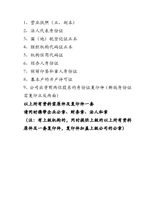 招商银行一般户开户所需资料