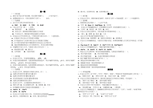 WPS练习题