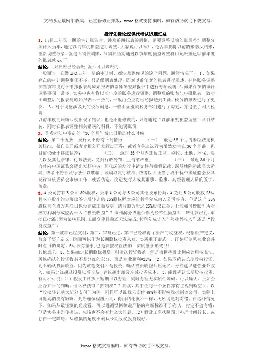 保代考试试题汇总