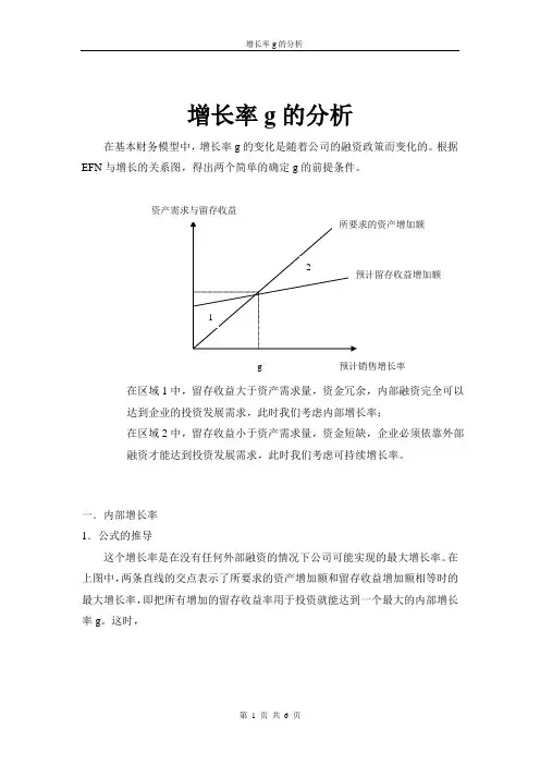 增长率g的分析