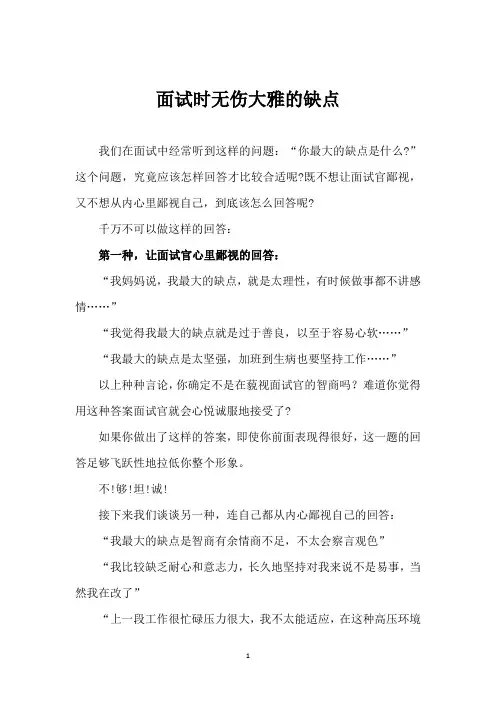 面试时无伤大雅的缺点 2