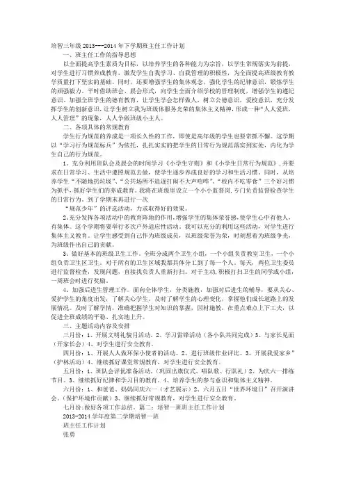 培智四年级班级管理工作计划