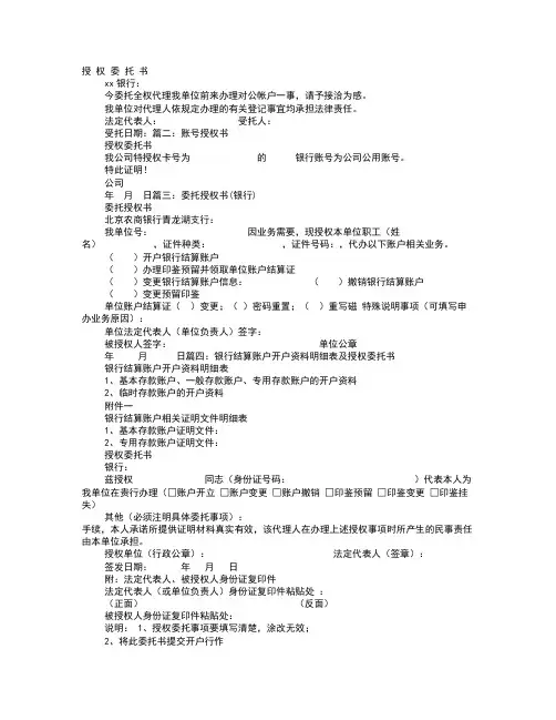 账户授权委托书