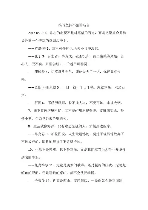 描写坚持不懈的名言