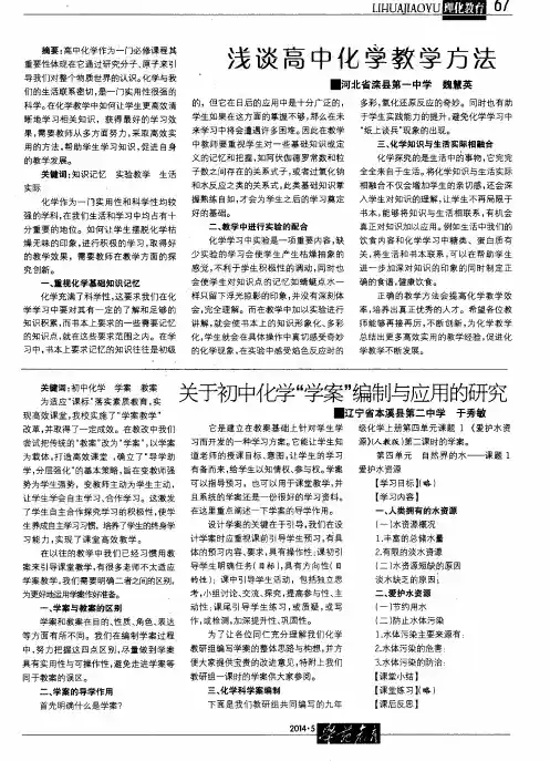 关于初中化学“学案”编制与应用的研究