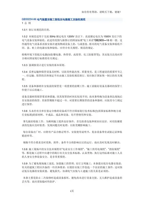 GB5025496电气装置安装工程低压电器施工及验收规范