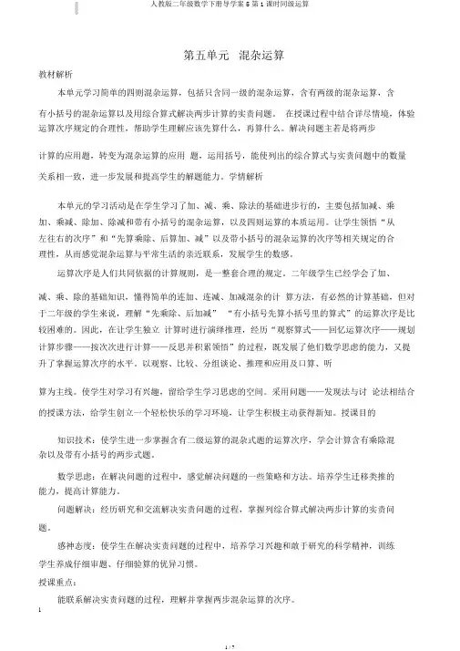 人教版二年级数学下册导学案5第1课时同级运算