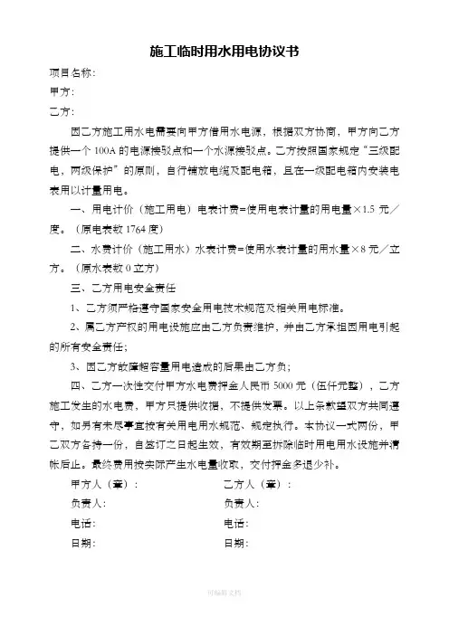 施工临时用水用电协议书66913