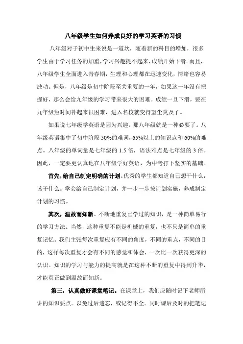八年级学生如何养成良好的学习英语的习惯