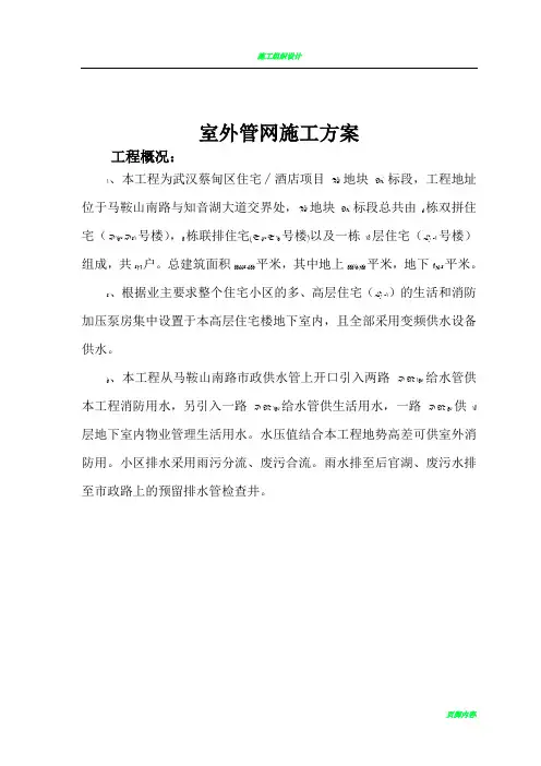 室外管网施工方案38418
