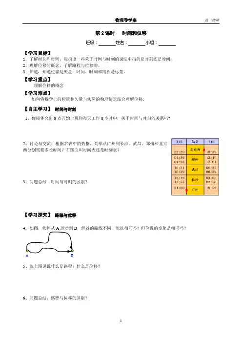 1.2时间和位移