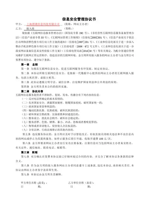 信息安全管理协议书(企业网站ICP 备案必备资料)