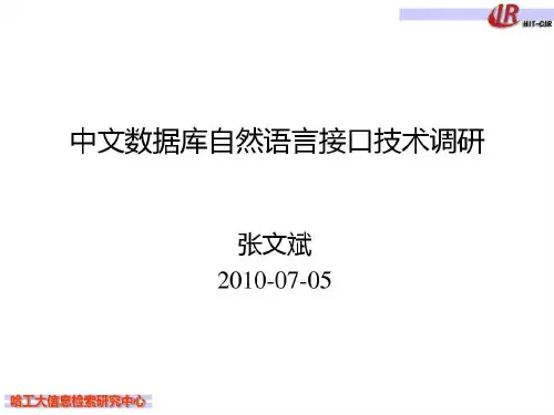中文数据库自然语言接口(NLIDB)技术调研.共31页文档