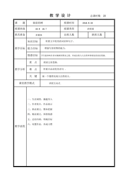 8.窗前的树 教案