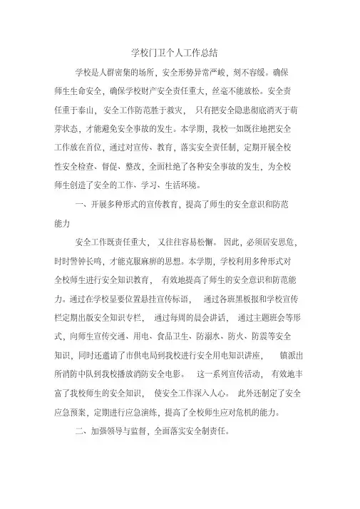 2019年学校门卫个人工作总结