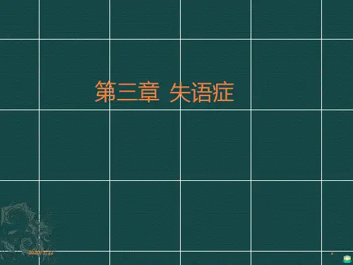 失语症的治疗