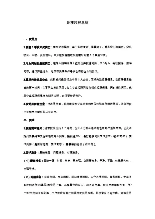 跳槽过程总结
