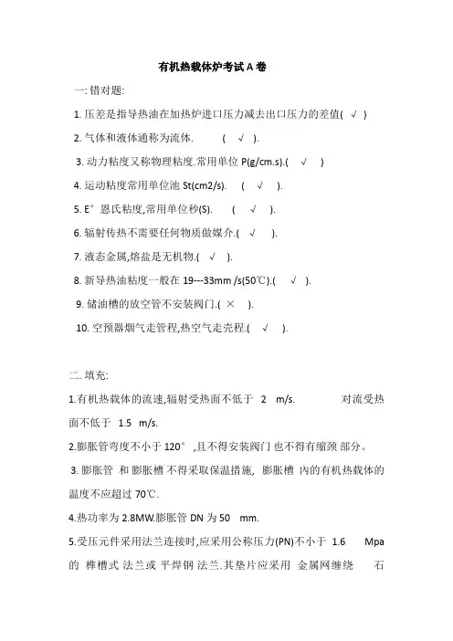 有机热载体炉考试A卷
