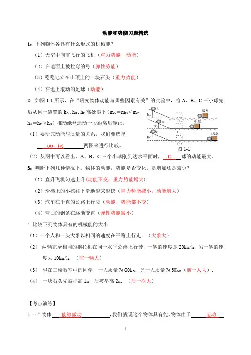 11.3动能和势能习题