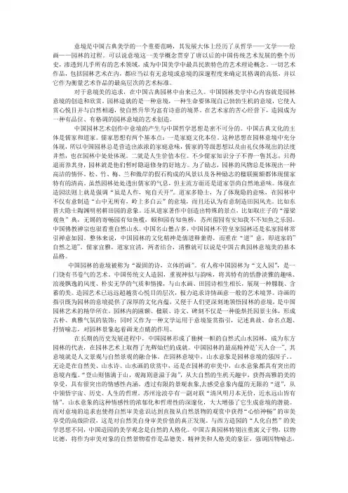 浅谈中国园林意境美.doc2