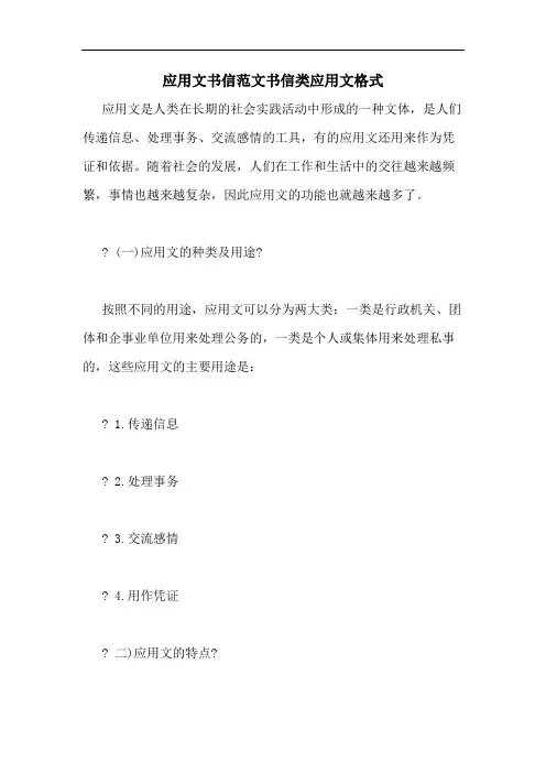 应用文书信范文书信类应用文格式