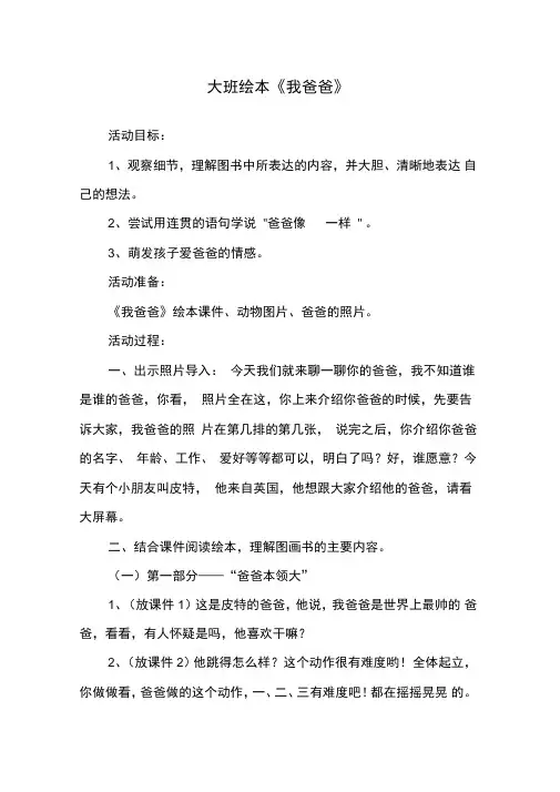 大班绘本《我爸爸》