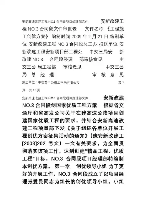 创优方案