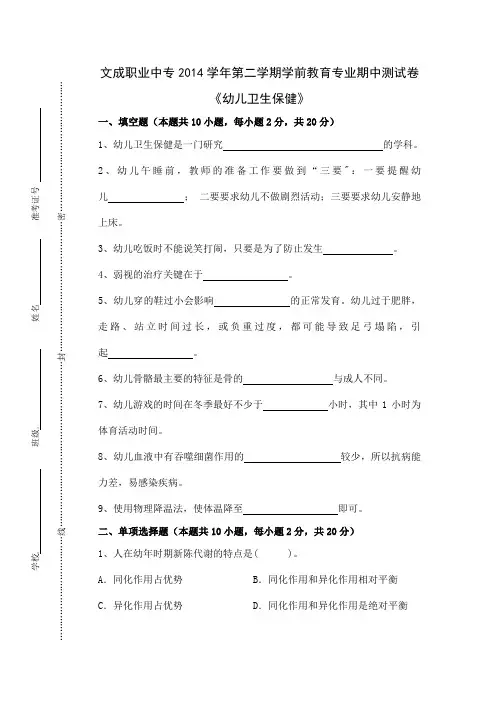 学前教育卫生学期中测试卷