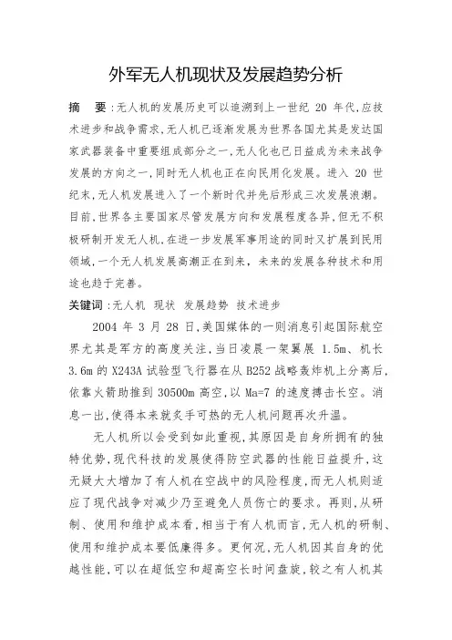 无人机论文