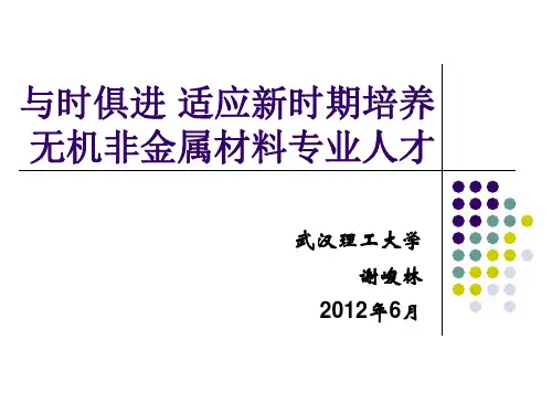 基于学科大类平台的创新性人才 培养体系的探索与实践