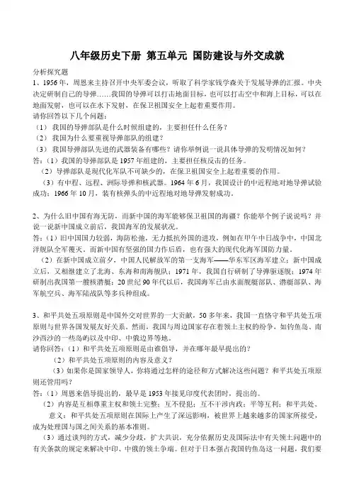 八年级历史下册 第五单元 国防建设与外交成就