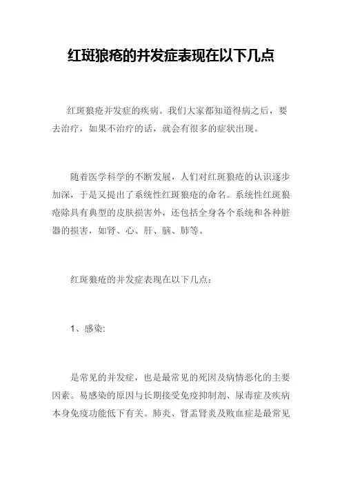 红斑狼疮的并发症表现在以下几点