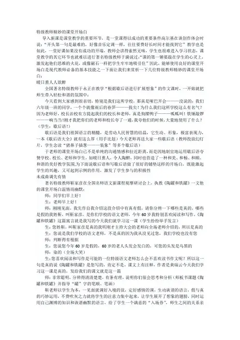 精妙的课堂开场白