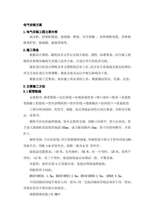 电气安装方案