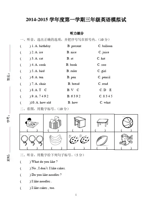 开心英语2014-2015学年度第一学期三年级英语模拟试