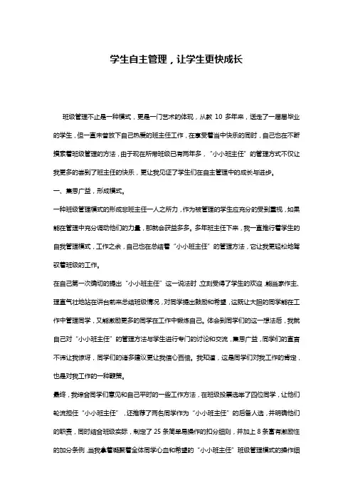 学生自主管理,让学生更快成长