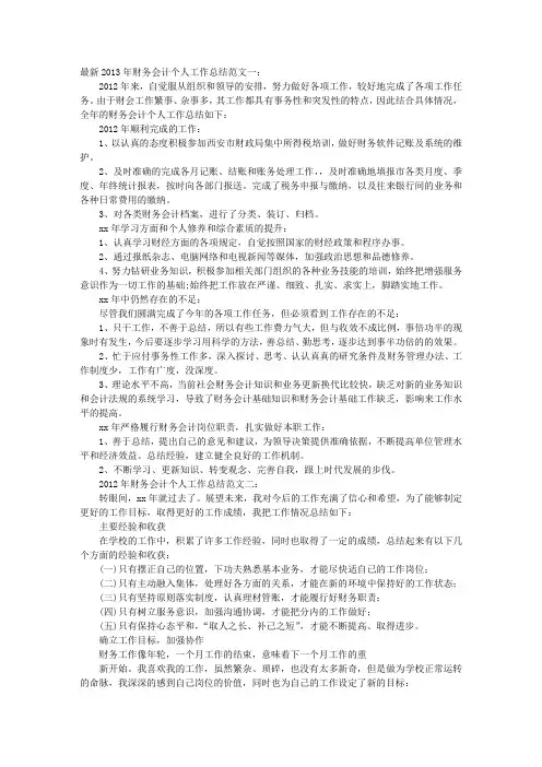 会计个人工作总结范文