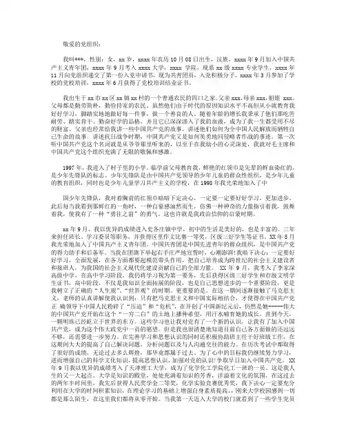 2019年大学生入党自传模板2000字