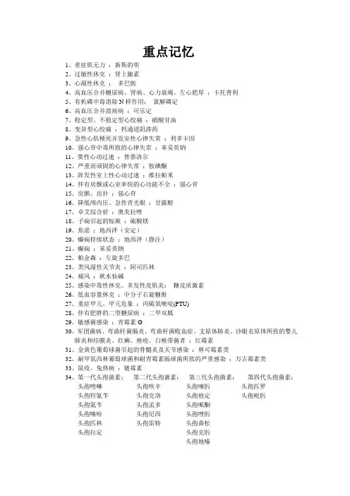 药理学首选药总结 考前必背