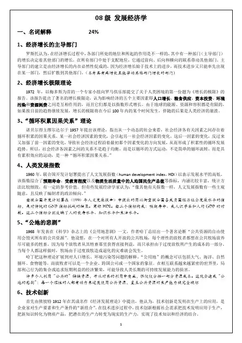发展经济学试题