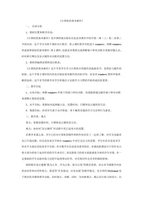 计算机的基本操作