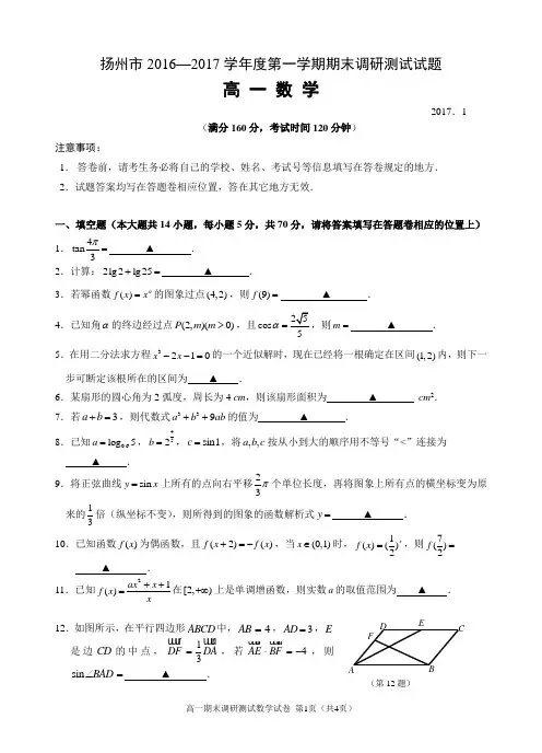 扬州市2016-2017高一数学上学期期末试卷